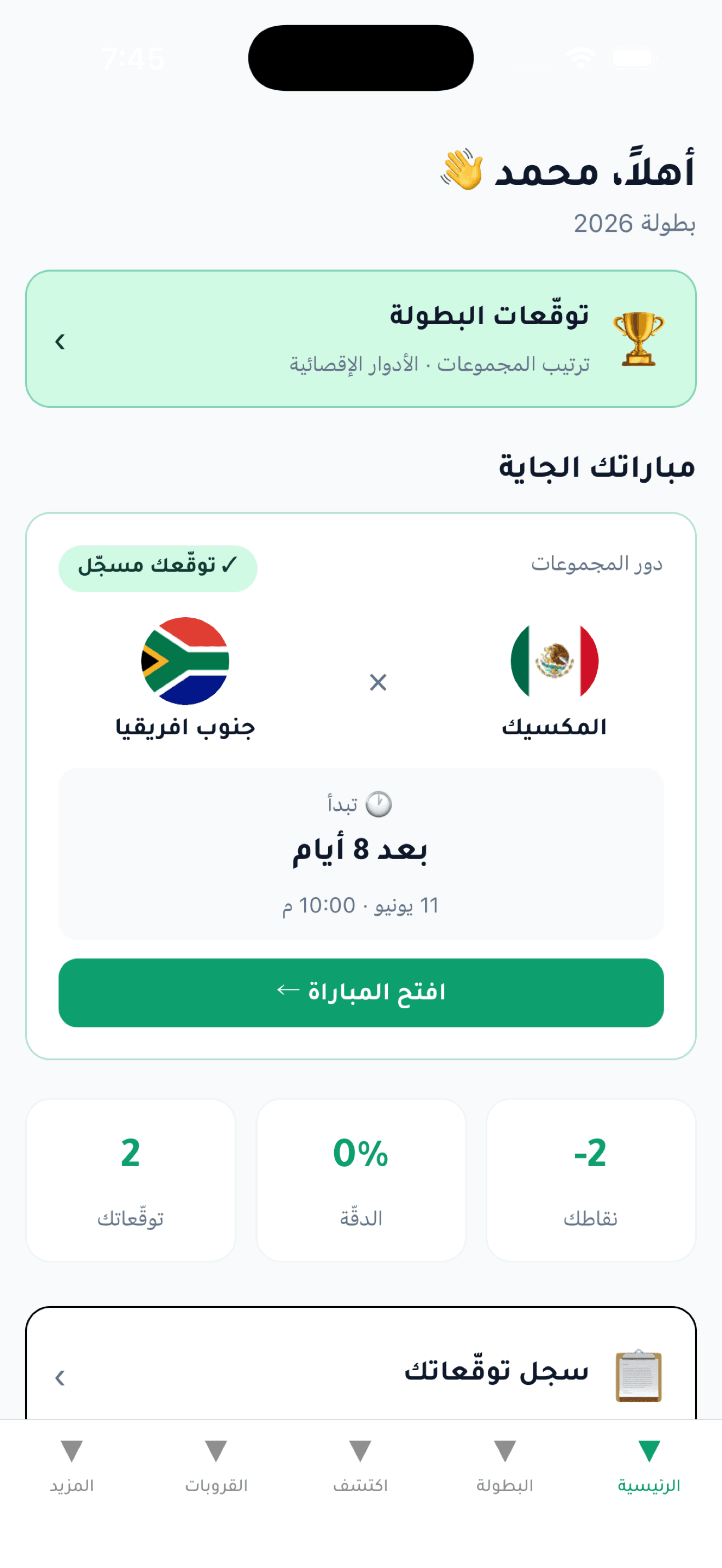 تطبيق توقّع