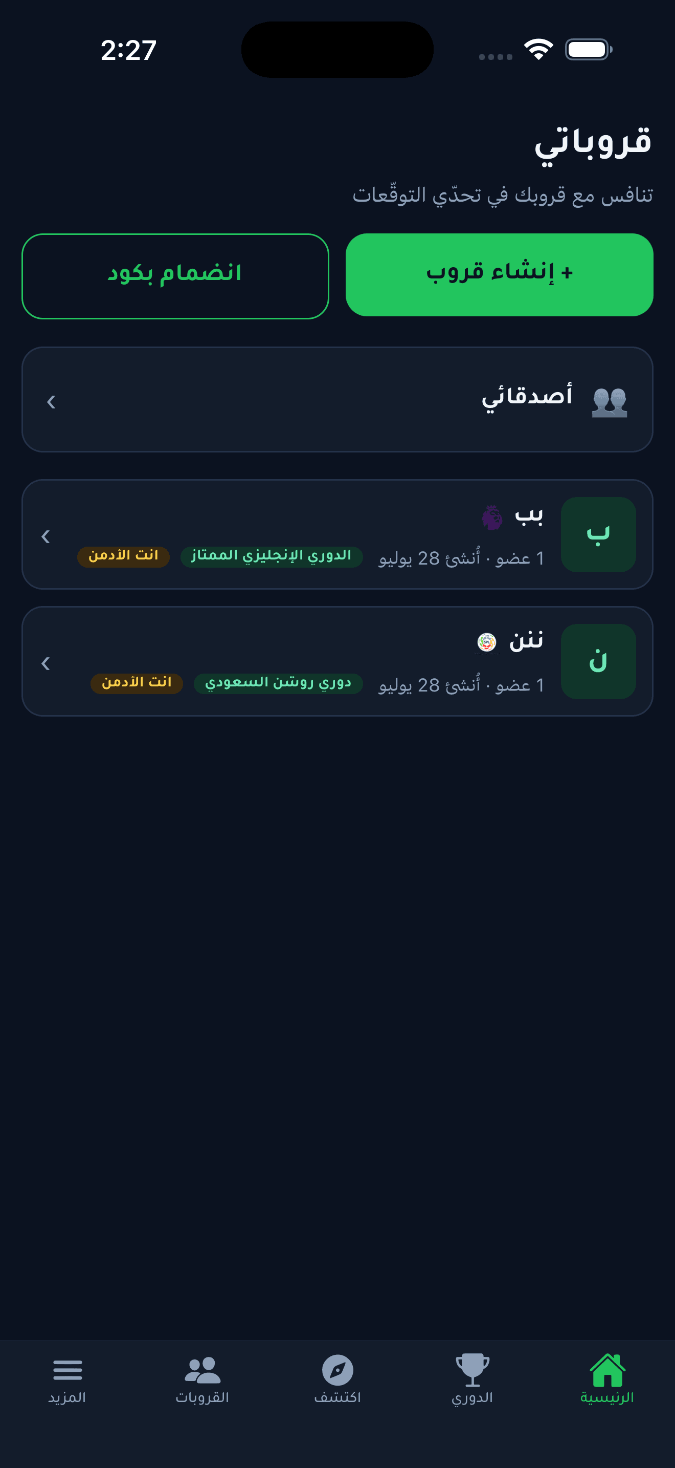 القروبات