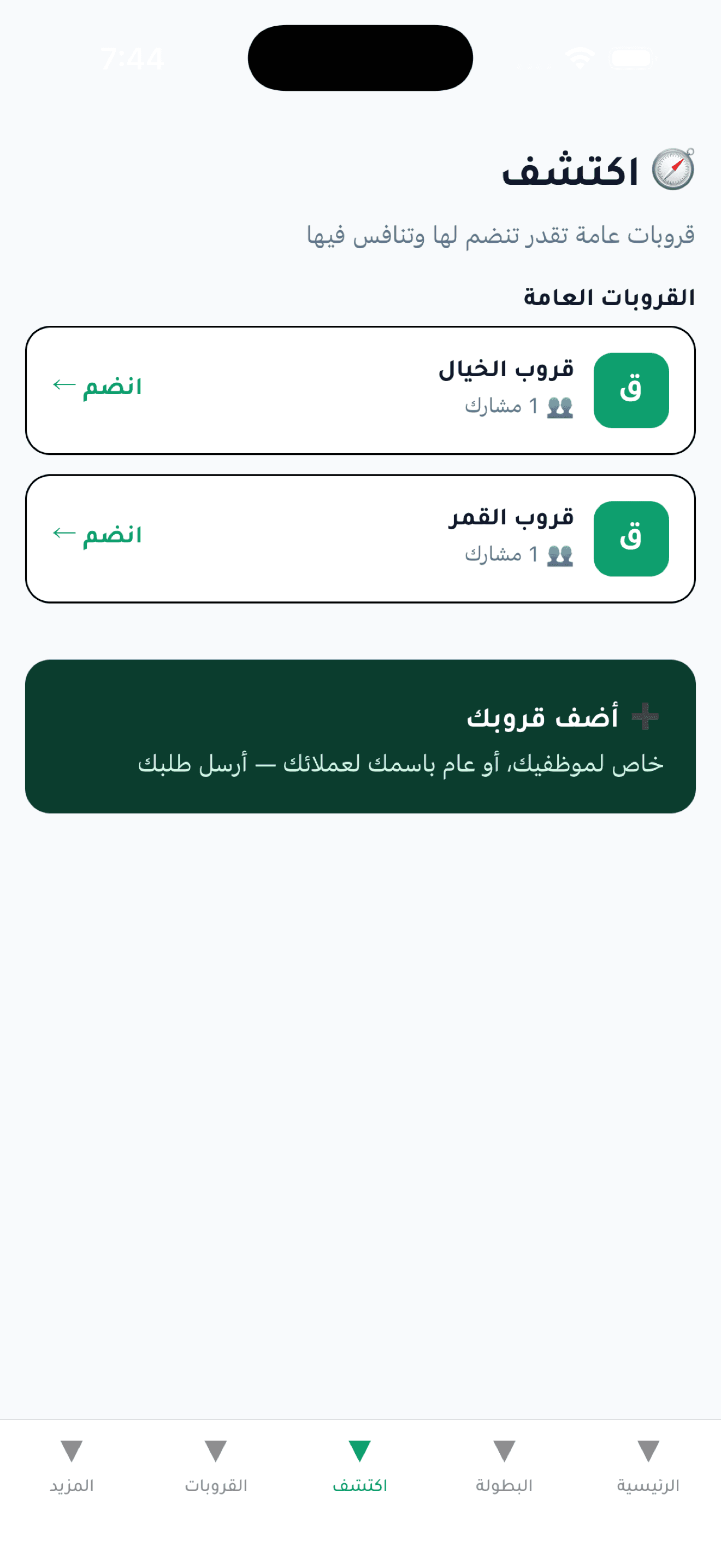 اكتشف البطولات