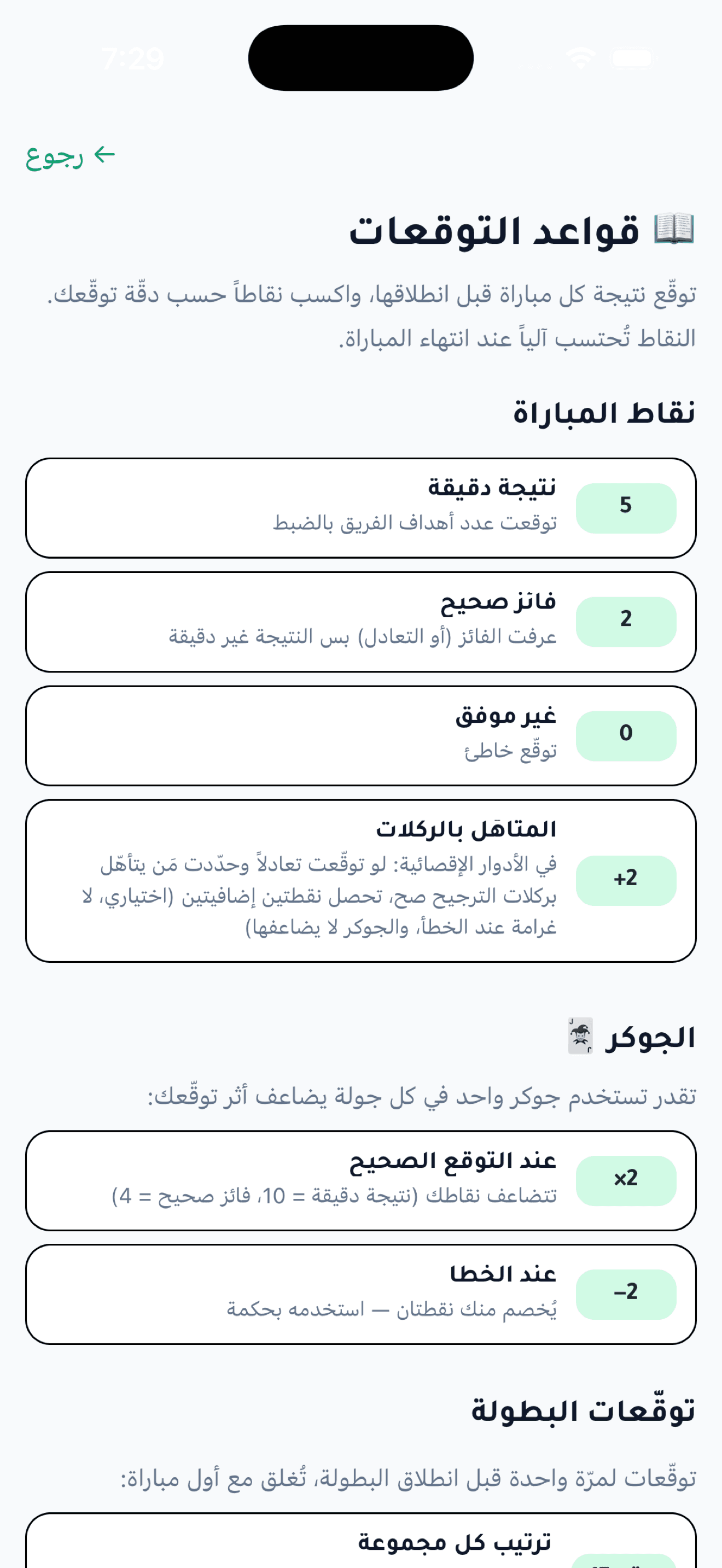قواعد اللعب